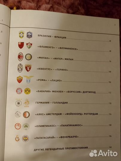 Книга о футболе