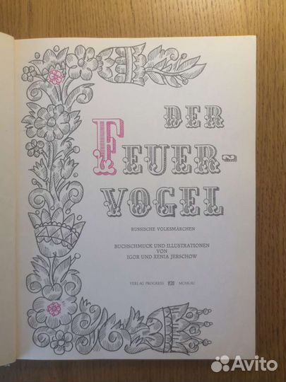 Книга сказок на немецком языке 1973 года