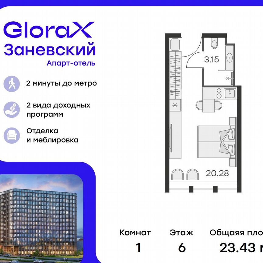 Апартаменты-студия, 22,5 м², 6/15 эт.