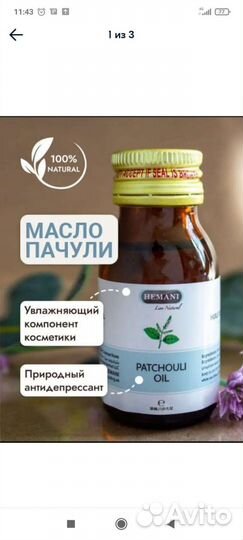 Эфирное масло пачули