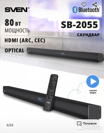Саундбар SB-2055 80 Вт