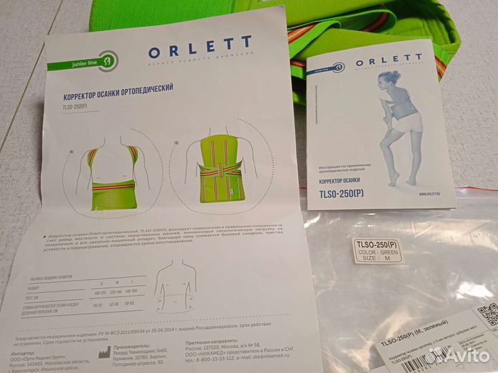 Корректор осанки детский Orlett