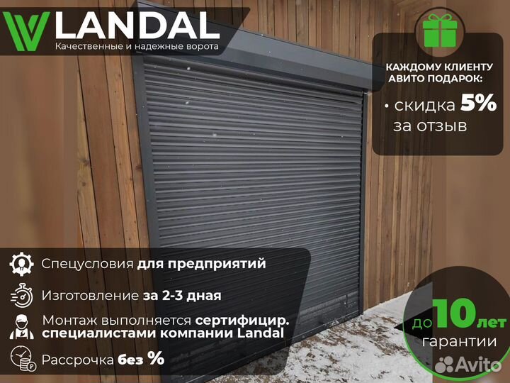 Ворота для гаража