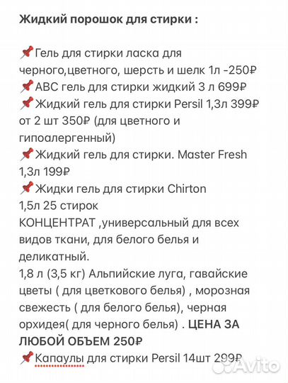 Бытовая химия