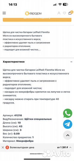 Насадка leifheit