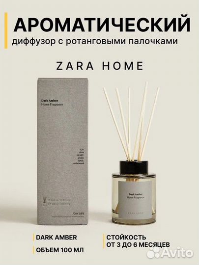 Ароматизатор для дома zara home, Dark Amber, 100 м