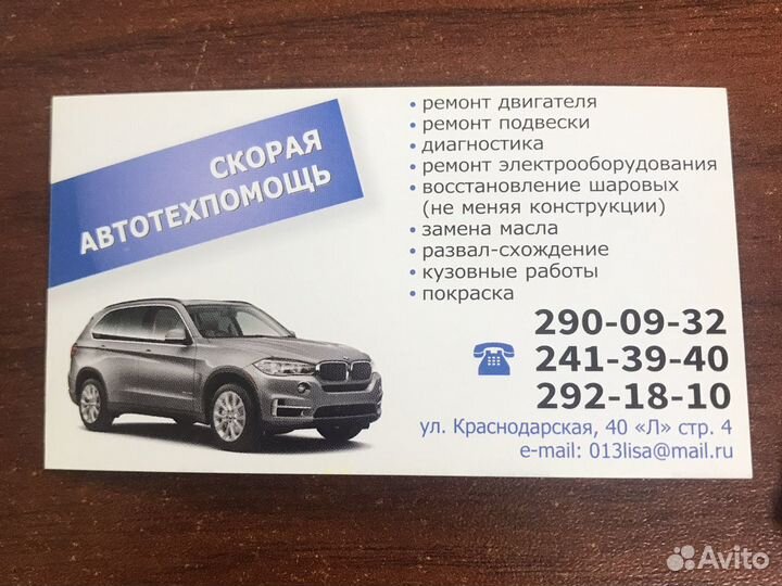 Австослесарь