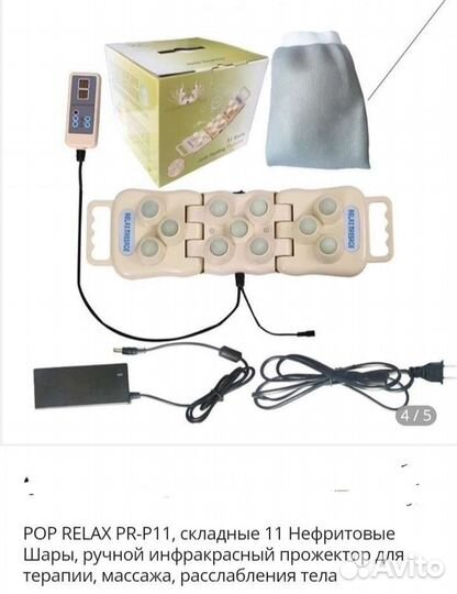 Лечебный массажёр с нефритовыми шарами