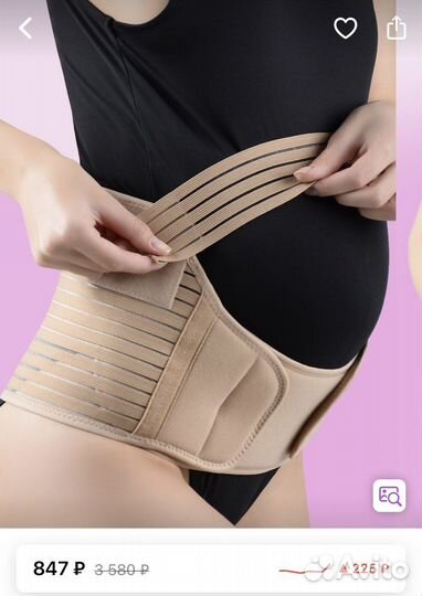 Бандаж для беременных и после родов
