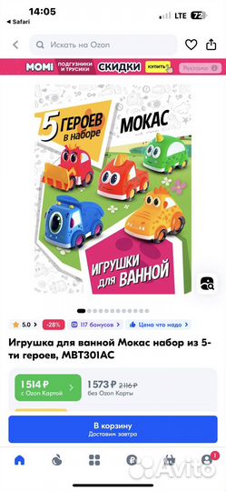 Игрушка для ванной Мокас набор из 5-ти героев