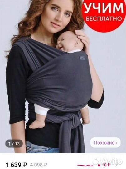 Слинг шарф трикотажный