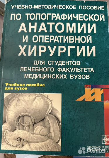 Учебное пособие по топографической анатомии