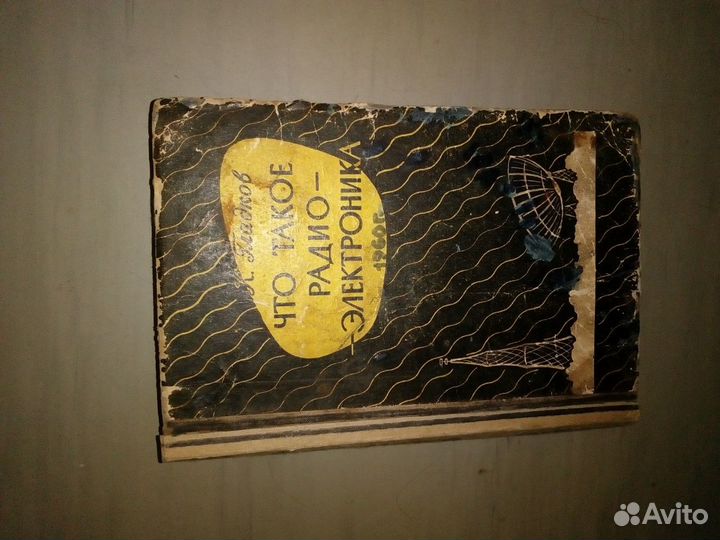 Книги по радиотехнике и телевизионной аппаратуре 1