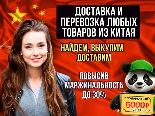 Доставка из Китая перевозки из Китая, Абинск