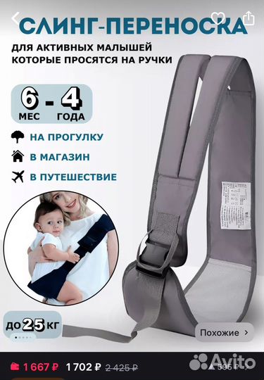 Слинг-переноска для детей