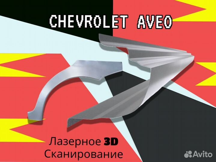 Пороги Chevrolet Niva на все авто кузовные