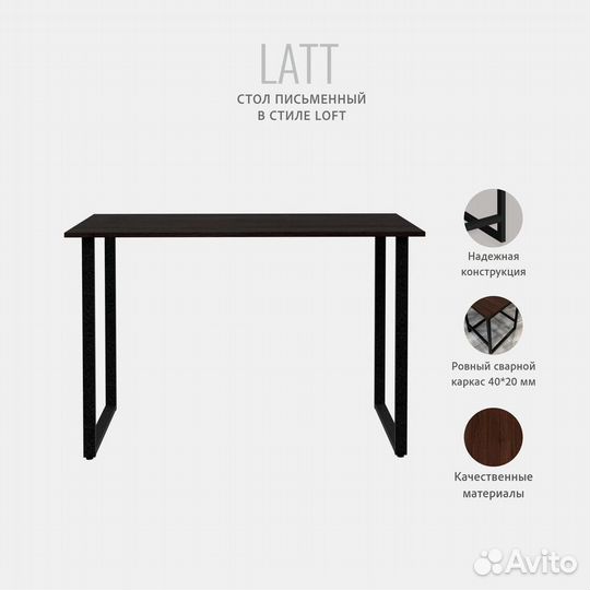 Стол письменный latt max, темно-коричневый