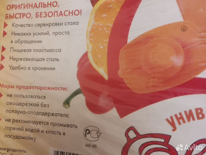 Овощерезка Терка Шинковка новая в упаковке