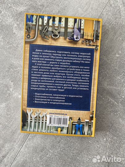 Книга Хозяин в доме