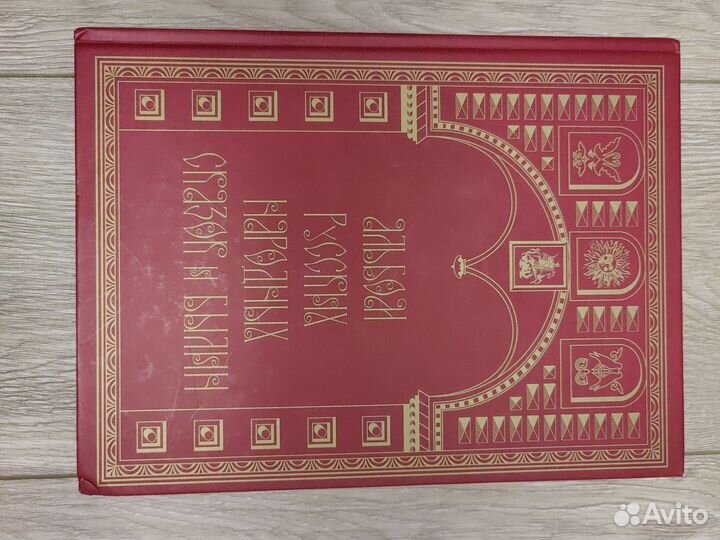 Альбом русских народных сказок и былин(с изд1875г)