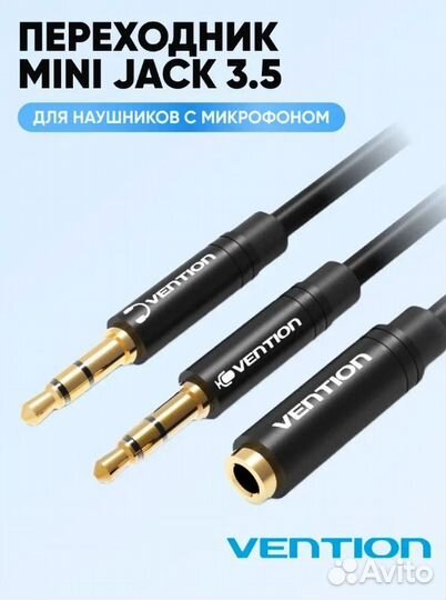 Разветвитель Vention Jack 3.5 mm 0.3м