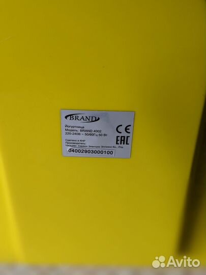 Йогуртница