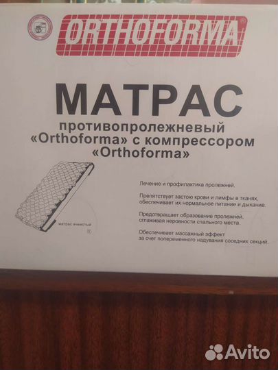 Противопролежневый матрас