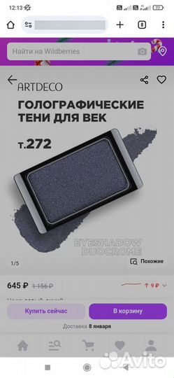 Тени для век artdeco 261 и 272