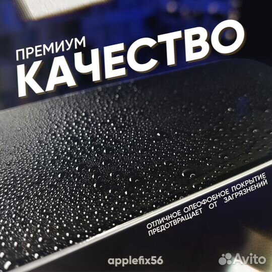 Антишпион защитное стекло на iPhone