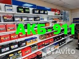 Автомобильные аккумуляторы.Магазин/Доставка/24/7