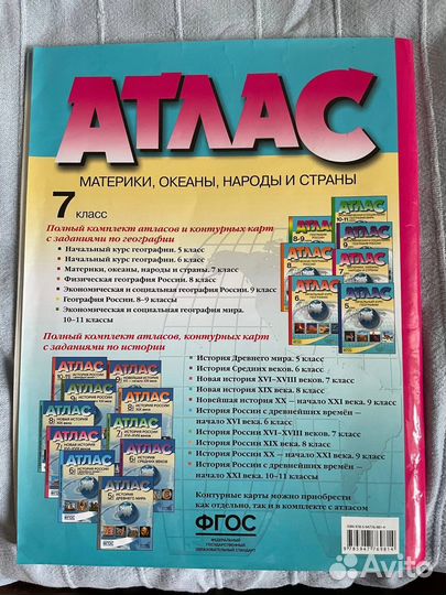 Атлас по географии 7 класс