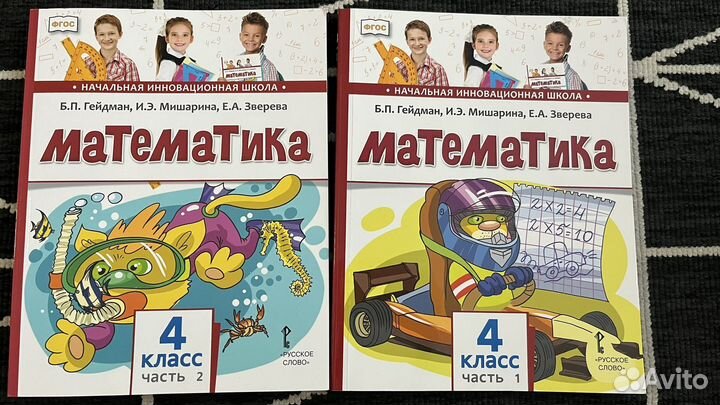Математика учебник Гейдман 4 класс