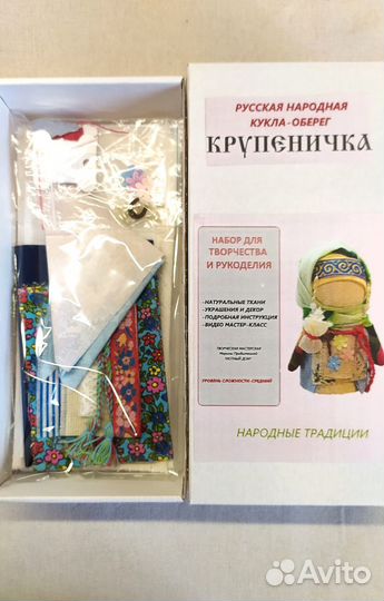 Набор для рукоделия кукла-оберег Крупеничка