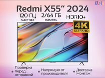 Телевизор Xiaomi Redmi SMART TV X55 2024 120hz 4К