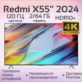 Телевизор Xiaomi Redmi SMART TV X55 2024 120hz 4К