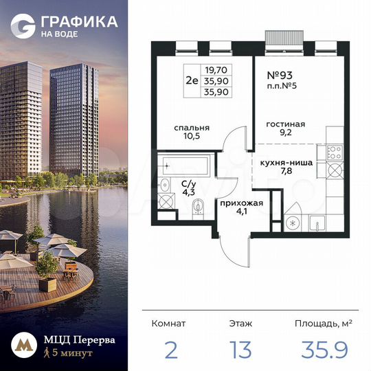 1-к. квартира, 35,9 м², 13/17 эт.