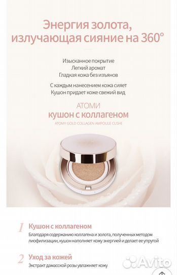 Золотой кушон от Атоми (в упаковке 3 шт)