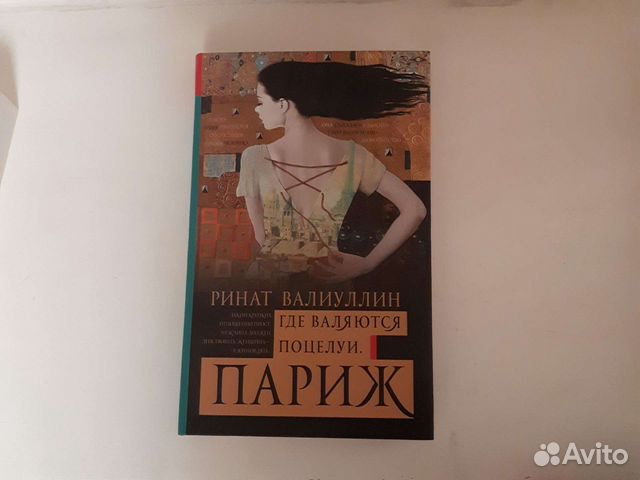 Книги/ книга автор Ринат Валиуллин 2 шт