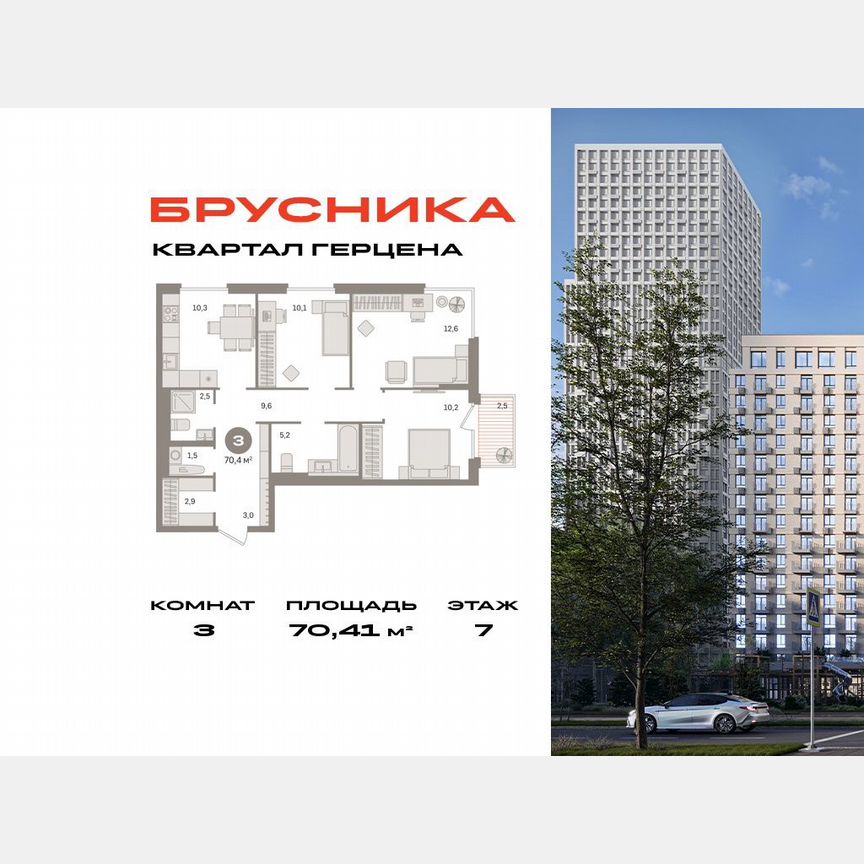 3-к. квартира, 70,4 м², 7/16 эт.
