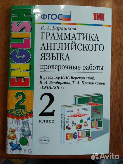 Грамматика английского языка (проверочные) 3 класс
