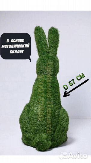 Садовая фигура топиари