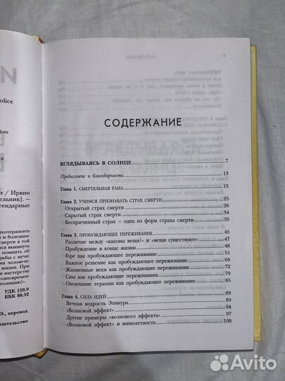 Книга Ирвин Ялом 