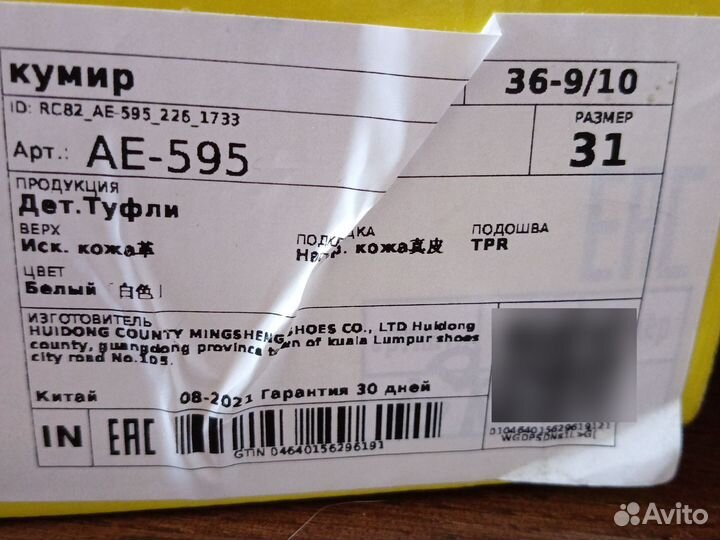 Туфли для девочки 31 р. Кумир