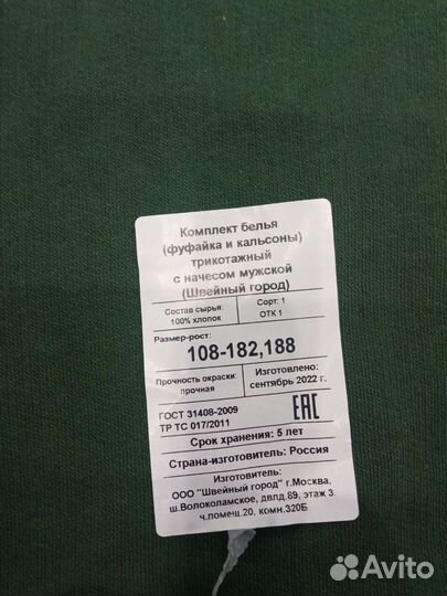 Термобелье летнее мужское