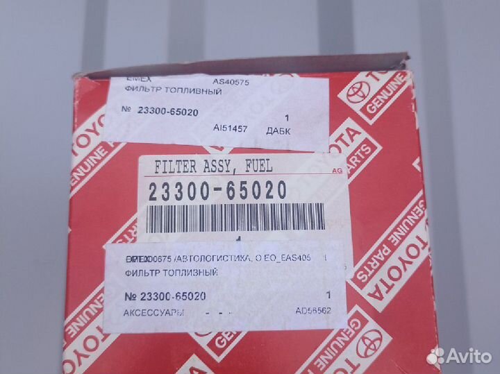 Топливный фильтр Toyota