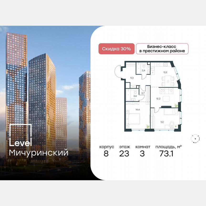 3-к. квартира, 73,1 м², 23/48 эт.