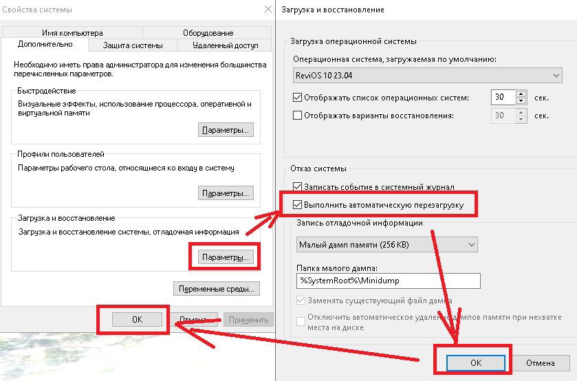Как отключить Автоматическую перезагрузку Windows