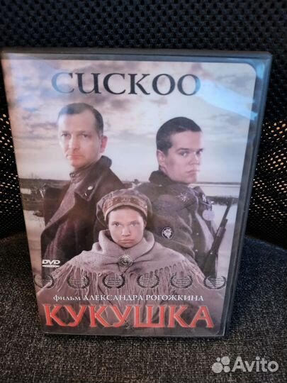 DVD Кукушка