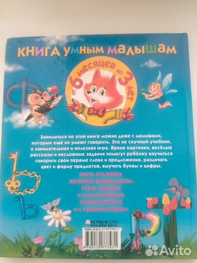 Книга умным малышам