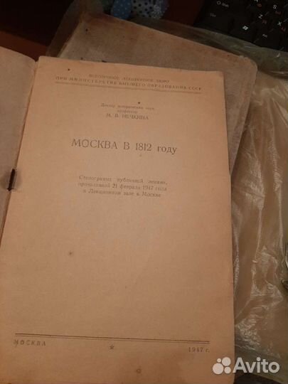 Книга Москва в 1812г